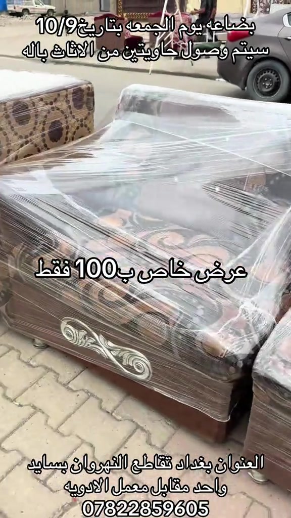 أثاث • حاويتين • النهروان بغداد