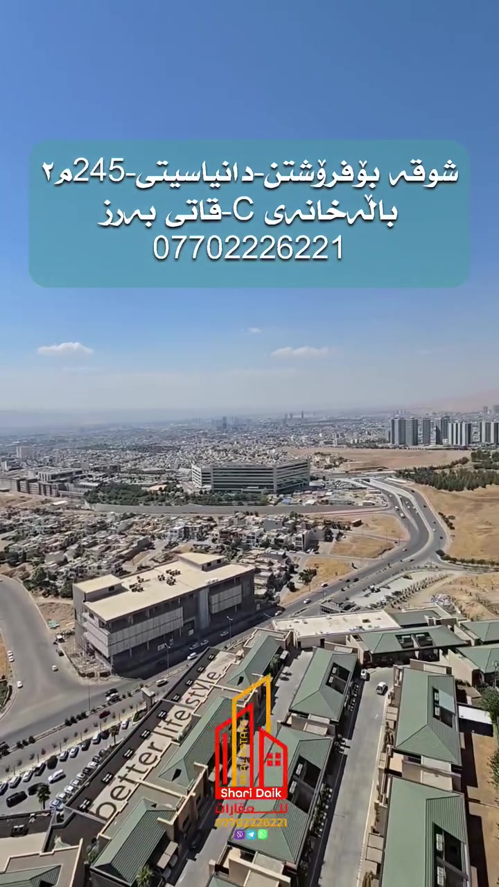 دانیا سیتی • ٢٤٥م٢ • اطلالة سليمانية