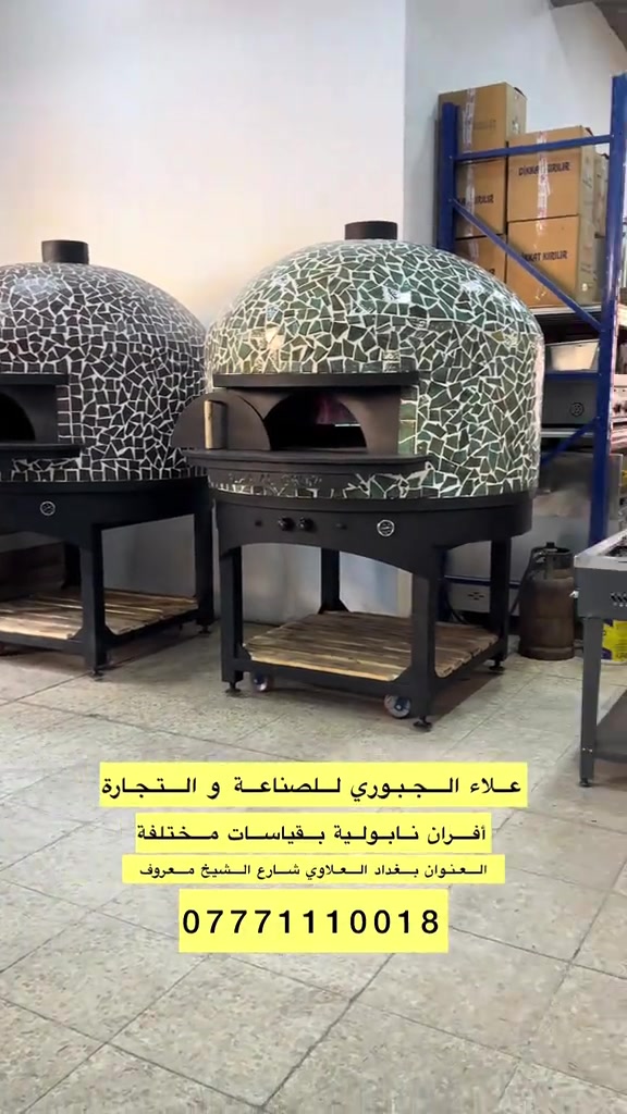علاء الجبوري للصناعة و التجارة  العنوان بغداد العلاوي شارع الشيخ معروف  *********** #افران ##فرن #نابولي #بيتزا #مناقيش 
