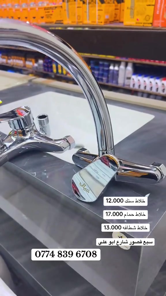 خلاط سنك • خلاط حمام • سبع قصور
