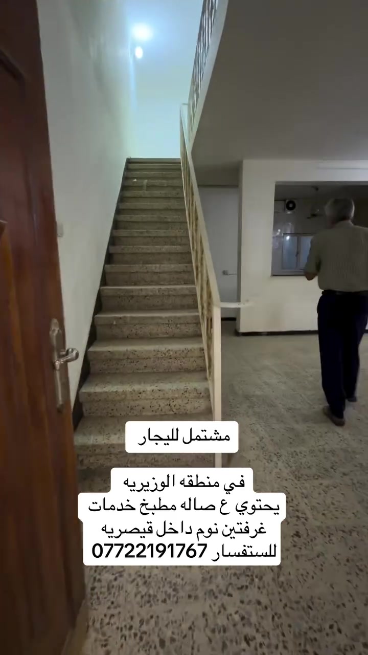 الوزيريه • غرفتين • للايجار