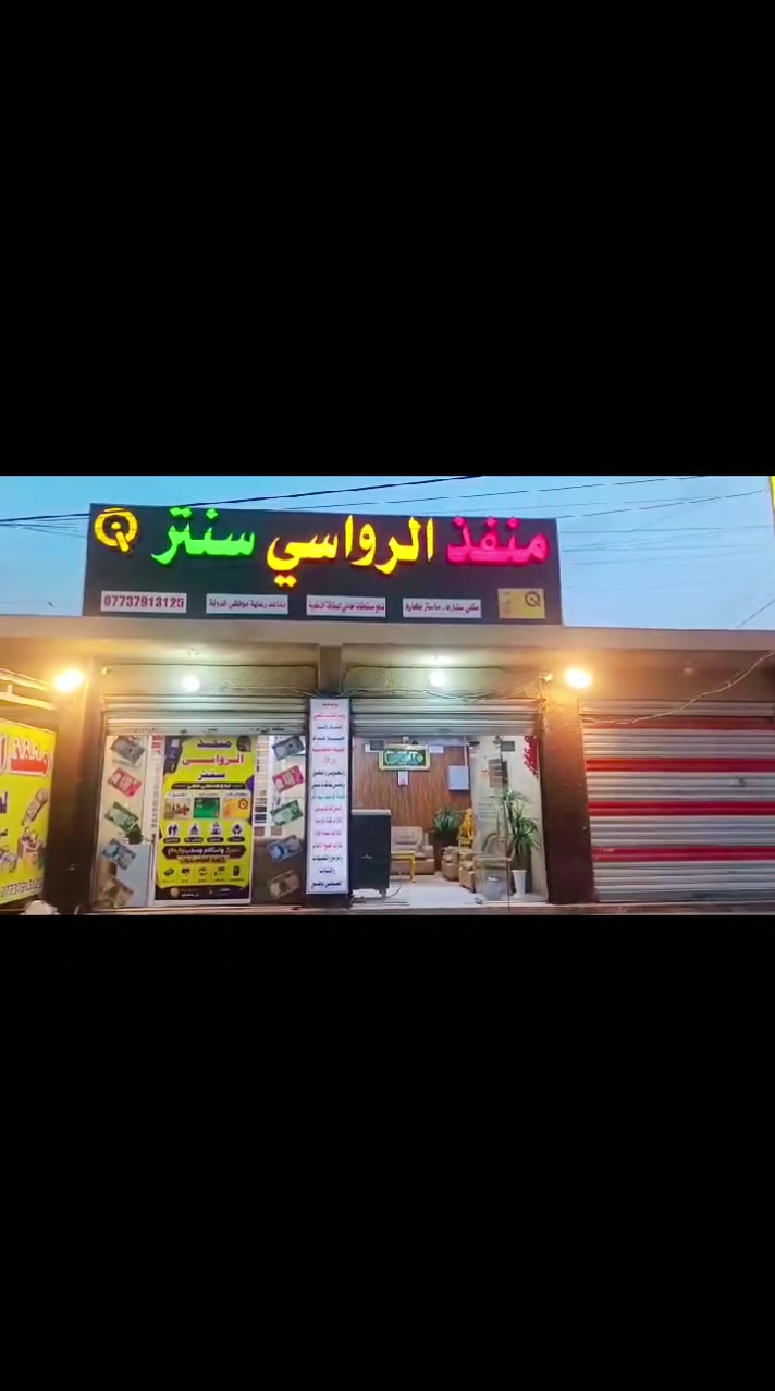 صرف رواتب • بطايق بلي • شارع برتقالة