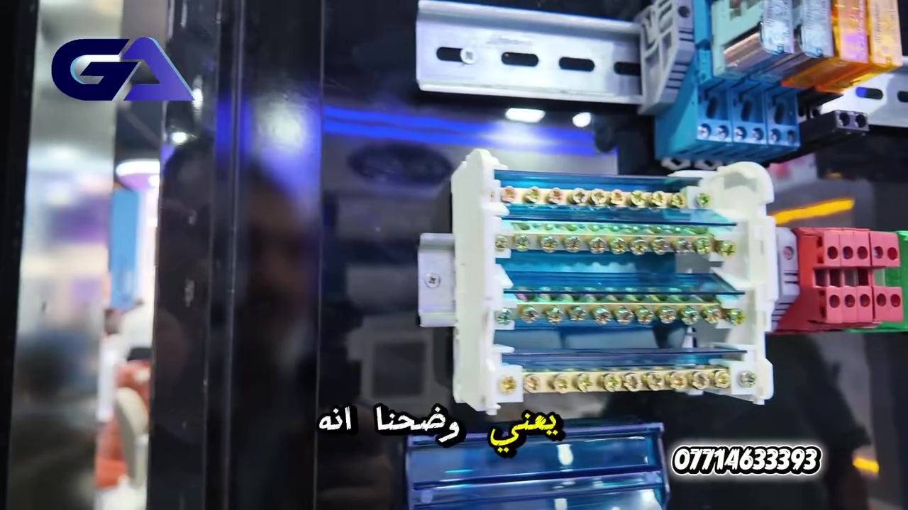 ⚡ قريباً لدى شركة تقنيات المحور الذهبي – شجرة توزيع كهربائية رباعية بقدرة 125 أمبير لكل باص بار! ⚡

ضمن سعينا المستمر لتوفير أحدث مستلزمات تجميع اللوحات الكهربائية وتنظيمها، يسرّ شركة تقنيات المحور الذهبي الإعلان عن قرب وصول شجرة توزيع كهربائية متطورة، مصممة لتسهيل عمليات الربط والتوزيع الكهربائي داخل البوردات.

🔹 المواصفات الفنية:

✅ تحتوي على أربعة قضبان توزيع كهربائية (Busbars) مستقلة.

✅ السعة الاسمية لكل باص بار تبلغ 125 أمبير.

✅ إمكانية استخدامها لتوزيع الفازات الثلاثة والبارد (L1 – L2 – L3 – N) وفق تصميم اللوحة الكهربائية.

✅ نقاط ربط متعددة لتسهيل توزيع التغذية على القواطع والأجهزة الكهربائية.

✅ تصميم مدمج يساعد على تنظيم الأسلاك وتقليل تشابك التوصيلات داخل البورد.

✅ غطاء شفاف لتغطية نقاط التوصيل.

✅ إمكانية التثبيت على سكة DIN Rail لسهولة التركيب داخل اللوحات الكهربائية.

🔧 أين يمكن استخدامها؟

تُعد خياراً عملياً في لوحات التوزيع الكهربائية، وبوردات المنازل والمشاريع التجارية، ولا سيما البوردات التي تتطلب توزيع التغذية الكهربائية إلى عدة قواطع وأجهزة بصورة منظمة.

💡 أربعة باص بارات في وحدة واحدة، لتنظيم أفضل، وتوصيلات أسهل، واستغلال أمثل للمساحة داخل البورد الكهربائي.

انتظرونا قريباً مع المزيد من المنتجات والحلول الكهربائية الحديثة لدى شركة تقنيات المحور الذهبي.

🏢 شركة تقنيات المحور الذهبي

📍 العنوان: بغداد – كمب سارة

📞 للاستفسار والحجز: ***********

#تقنيات_المحور_الذهبي #باص_بار #Busbar #لوحات_كهربائية #توزيع_كهربائي #معدات_كهربائية #العراق

