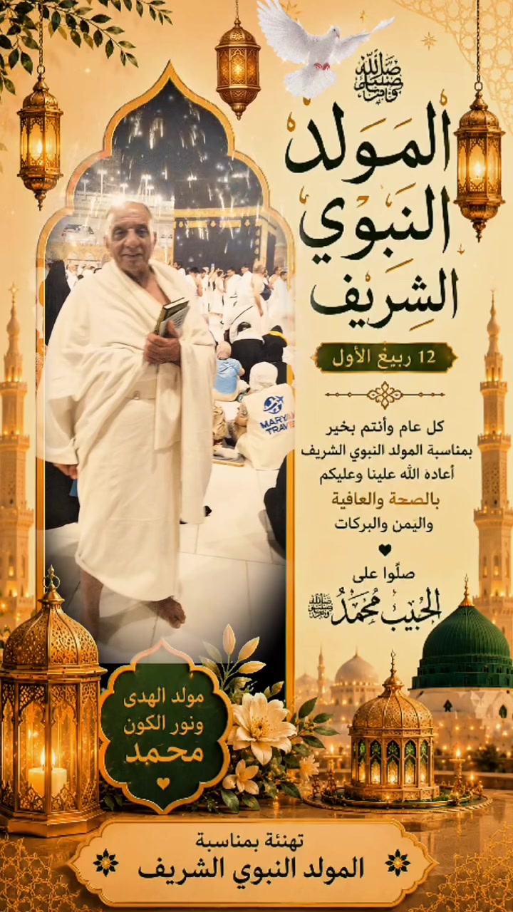 عمرة المولد النبوي الشريف
مع شركة منار الضحى للحج و العمره
3 مدينة 7 مكه محبس الجن
جميع المزارات طعام و هدايا
800 دولار و التصريف للمعتمر
فقط اتصل و نوافيكم بالتوصيل
***********
***********
يوجد واتساب
المنصور تقاطع الرواد
حي الجهاد نهاية شارع محمد رسول الله
شهداء الشرطه شارع المضخه مقابل مجمع الياقوت الطبي
