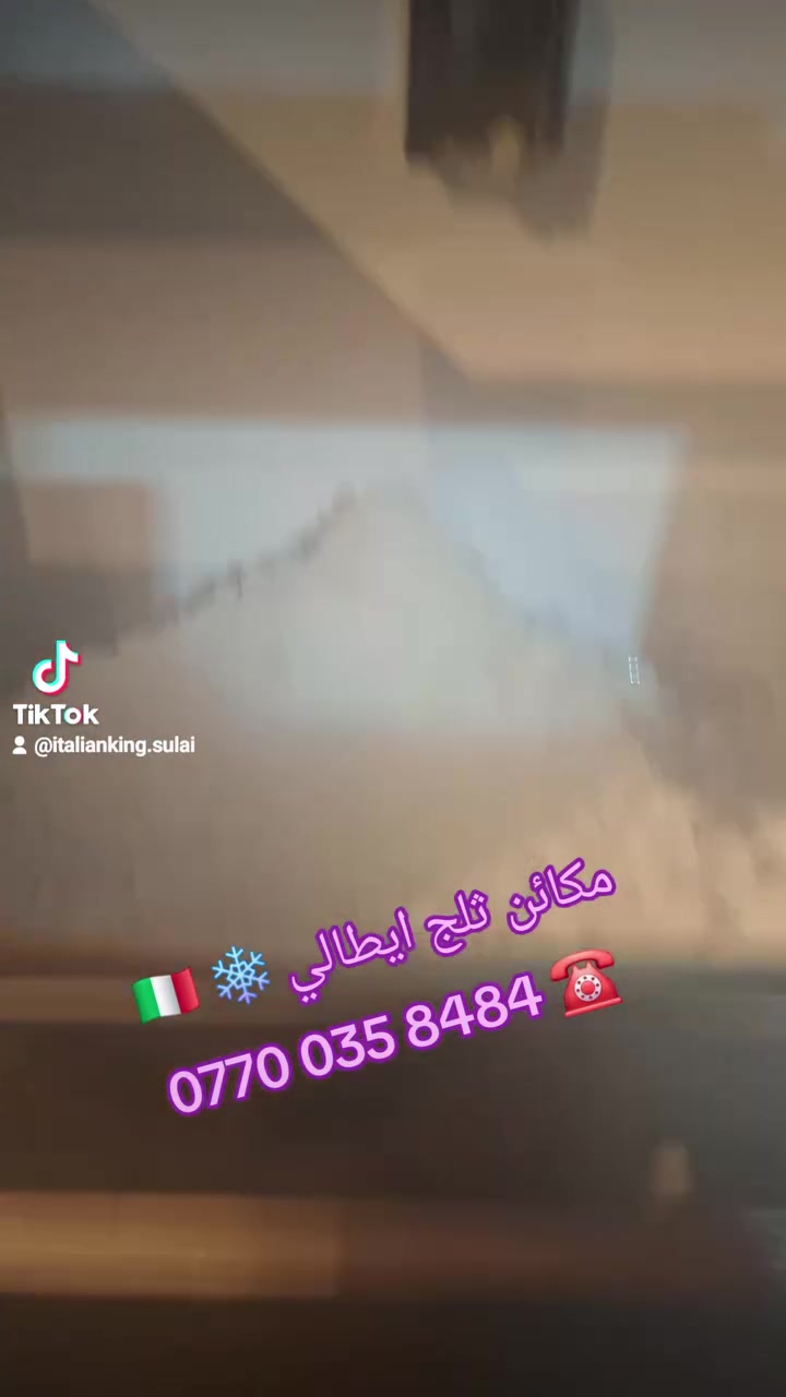 مكائن ثلج • كاربيجانى • السليمانية
