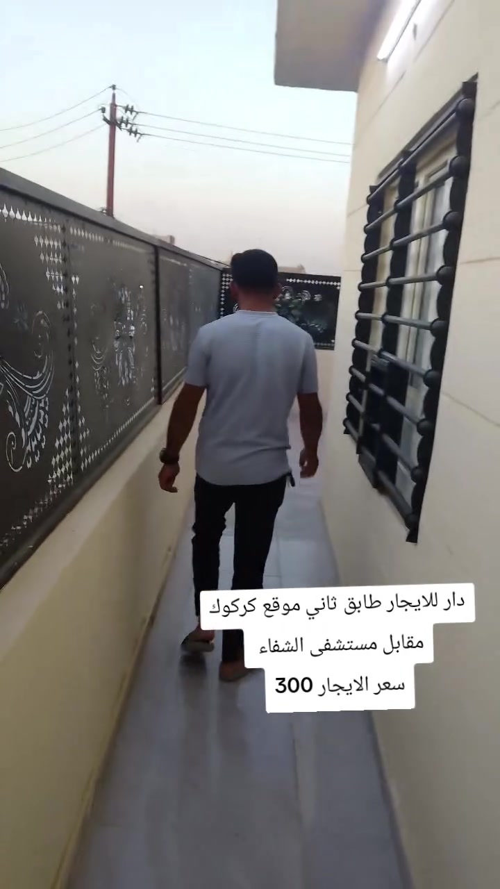 دار للايجار موقع كركوك حي الأسرى مقابل مستشفى الشفاء
سعر الايجار 300

ابو رفل ***********
ابو رفل***********

