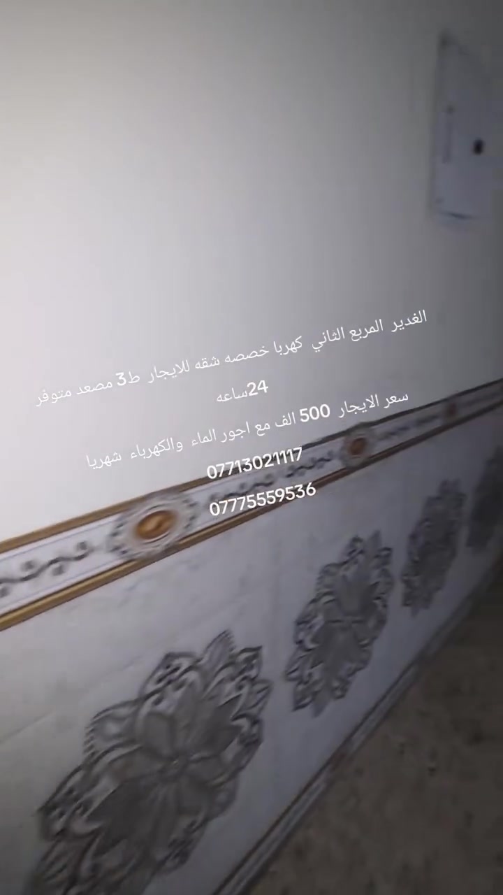 الغدير • المربع الثاني • للإيجار