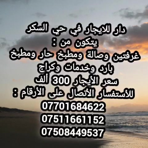 حي السكر • للإيجار • ٢ غرف