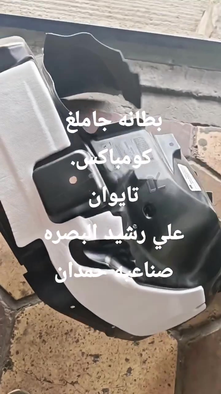 البصره صناعيه حمدان • قطع غيار امريكيه • كومباكس تايوان