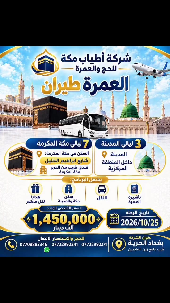 بغداد الحرية • قرب زين العابدين • خدمات سياحية