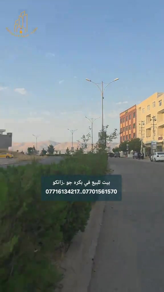 بيت للبيع في بكره جو تازة زانكو  ٢٠٠م  التفاصيل في الفيديو  السعر ١٢ دفتر و٥٠ ورقة بيه مجال للتفاوض للحجز والإستفسار الإتصال بنا  *********** *********** #شركة_النخبة_العقارية  #عقارات_بكره جو #عقارات_في_السليمانية  #خانووبۆفرۆشتن 

