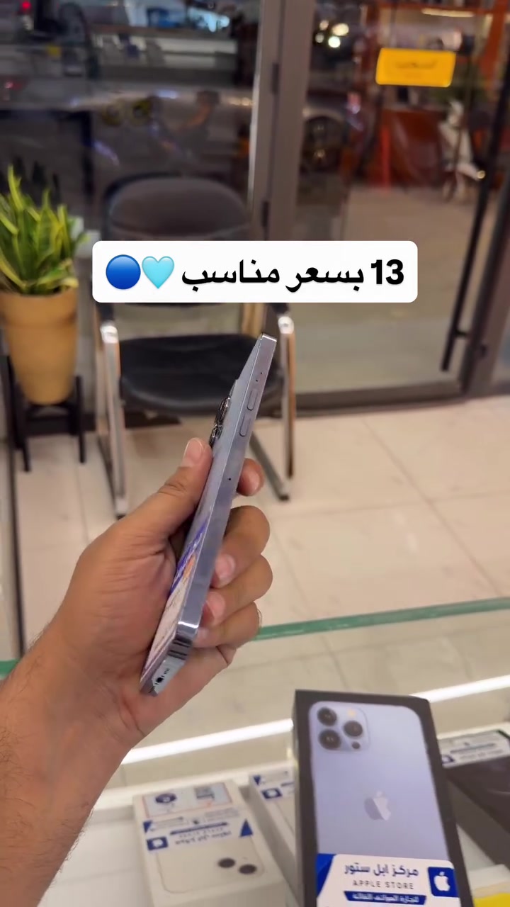 آيفون ١٣ • ضمان معتمد • الغربي الثاني