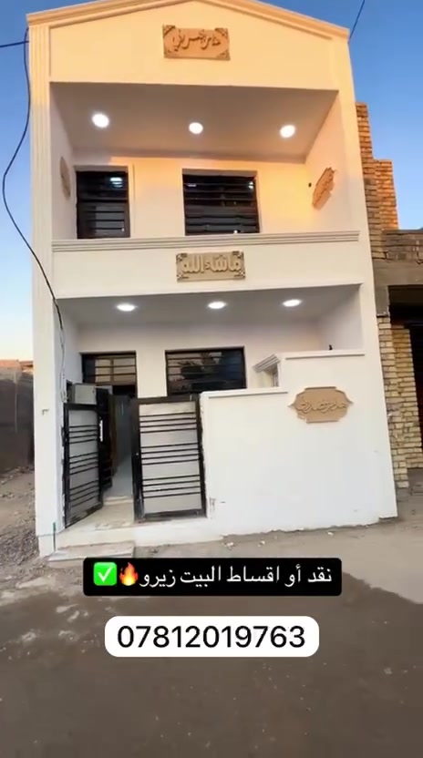سلام عليكم عدنا بيت للبيع 75متر الدوره هورجب خلف مدارس واجه5بنزال لسعر 75بل اقساط مقدمه40 كل شهر750
