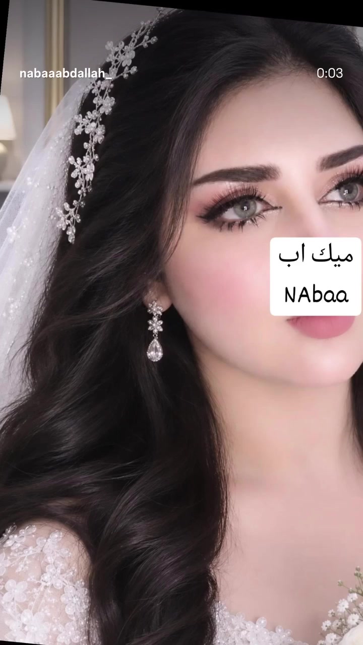 صالون نبأ • حنة وعرس • ميك اب مرافقه مجاني