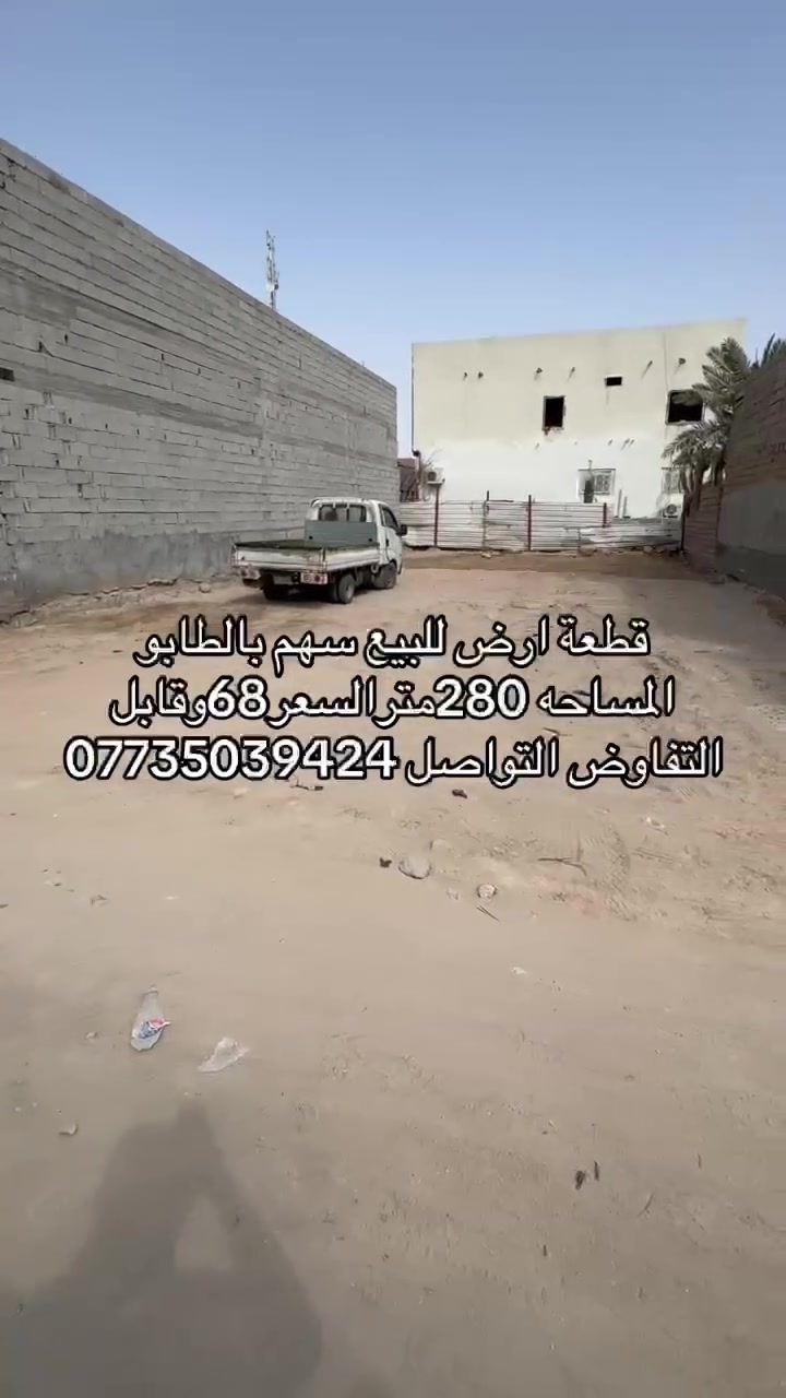بصرة ابي الخصيب • ٢٨٠م • طابو