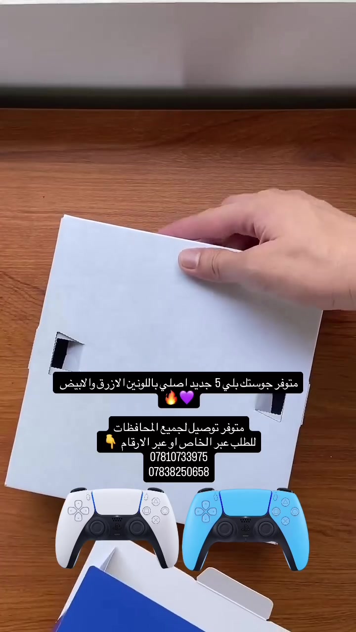 السعر  95 الف💜
متوفر توصيل لجميع المحافظات
للطلب عبر الخاص او عبر الارقام  👇

***********
***********
💜
 #جوستك  #بلي5  #بلي4  #كنترول  #بليستيشن   #pc
