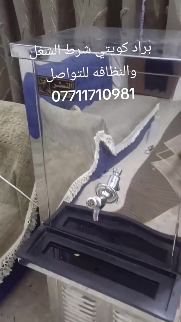 براد كويتي شرط الشغل والنظافه للتواصل ***********  يوجد خدمه توصيل الكافه البصره والمحافظات راسلني واتساب
