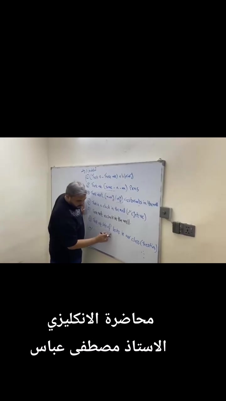 انكليزي ثالث متوسط • مصطفى عباس • الشرطة الخامسة