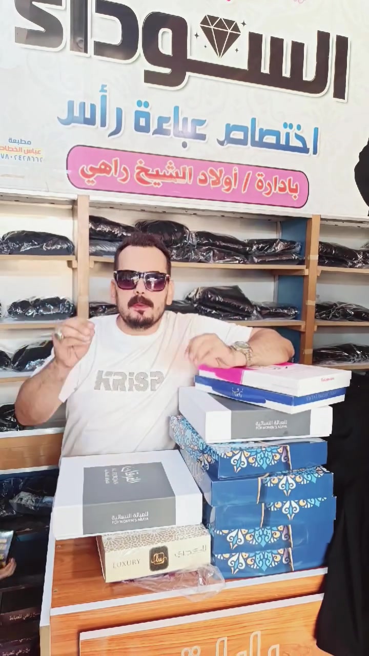 #عباية_قماش

#عبايات_اولاد_الشيخ_راهي

#قلعة_سكر_المجمعات
