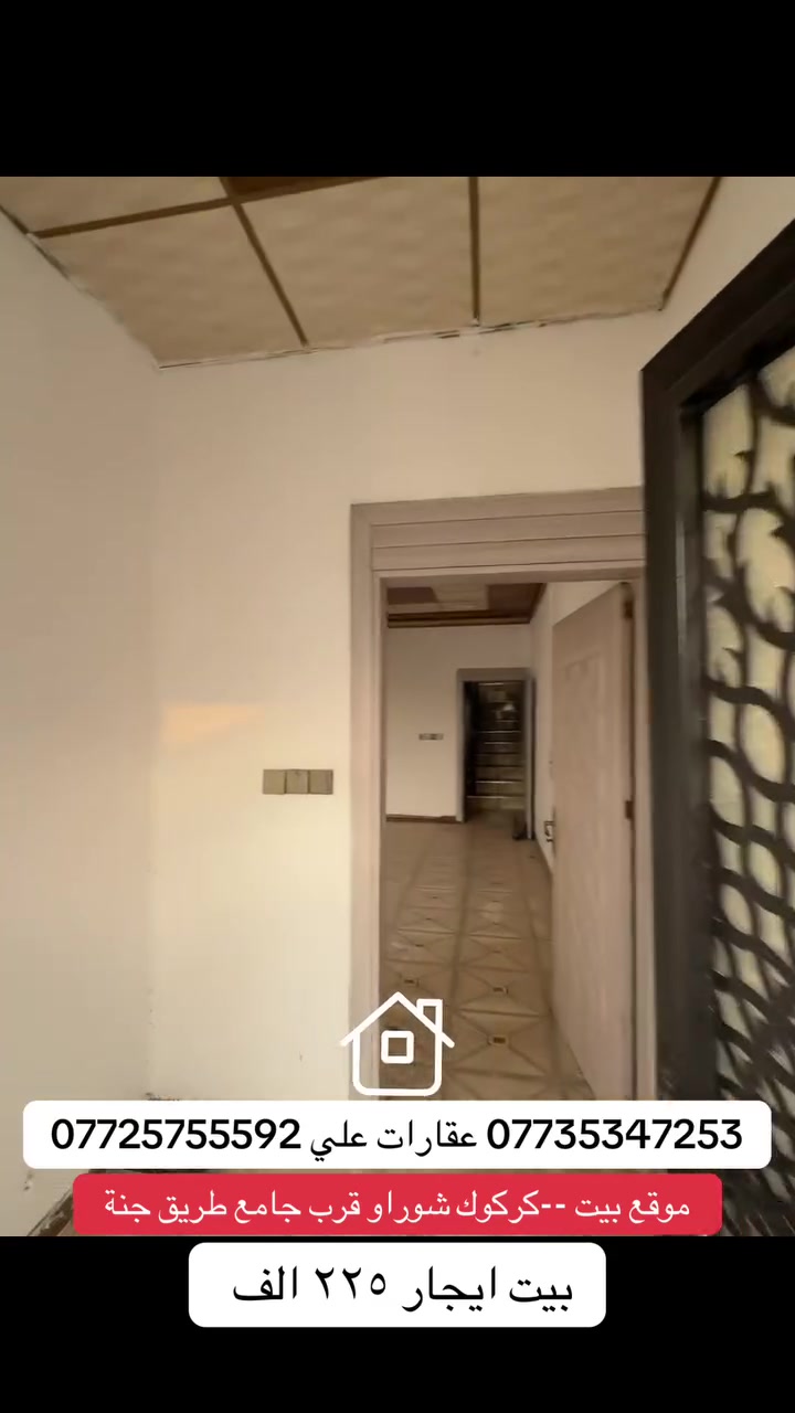 ايجار • كركوك • قرب جامع