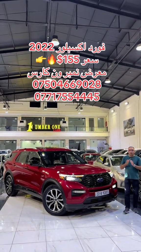 فورد اكسپلور • ٢٠٢٢ • معرض نمبر ون
