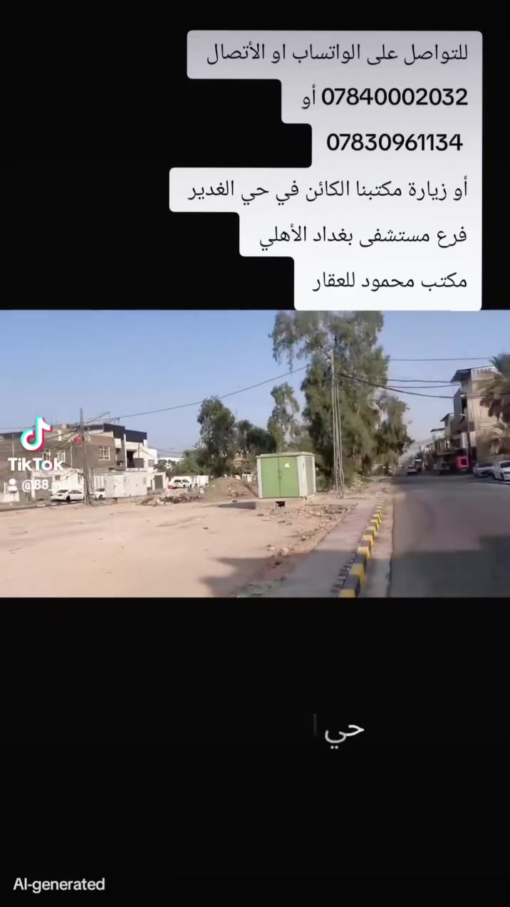 حي الغدير • ٢١٠م • شارع ٦٠م