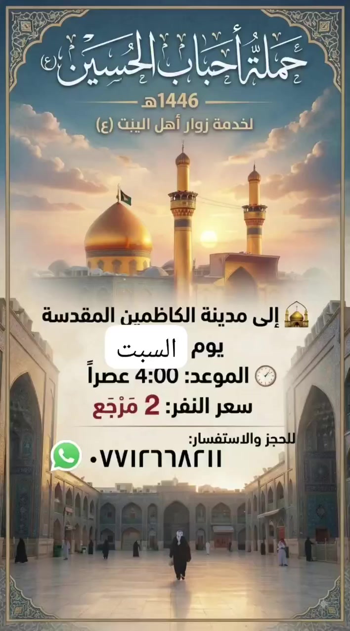 حمله احباب الحسين***********
