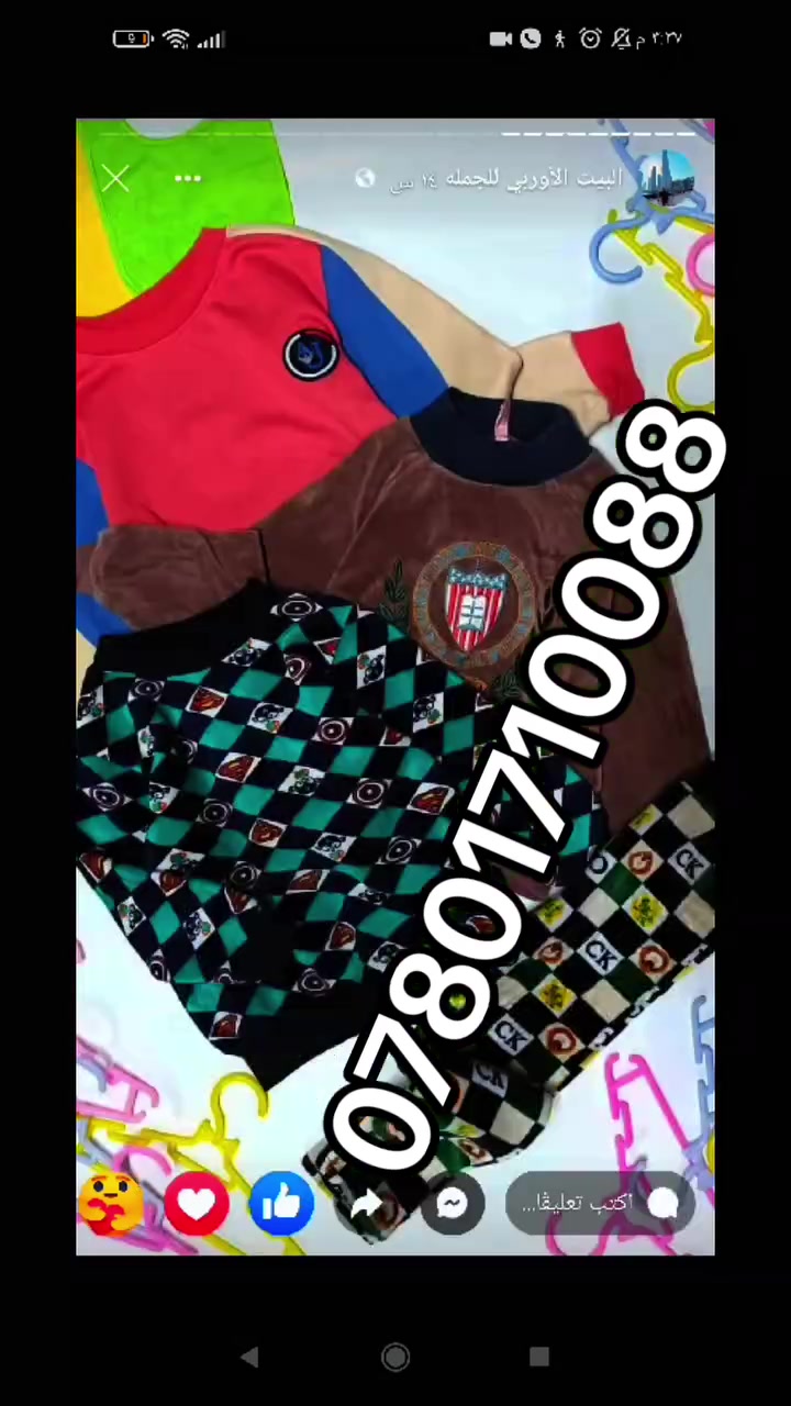 السلام عليكم 
 اصدقائي الاعزاء اهلا وسهلا بكم يوجد بضائع شلعه درجه اولى شتوي جدا رخيصه ورجالي ونسائي اهلا وسهلا بكم ويوجد خدمه توصيل كافه المحافظات والاستفسار على الواتساب 
***********
