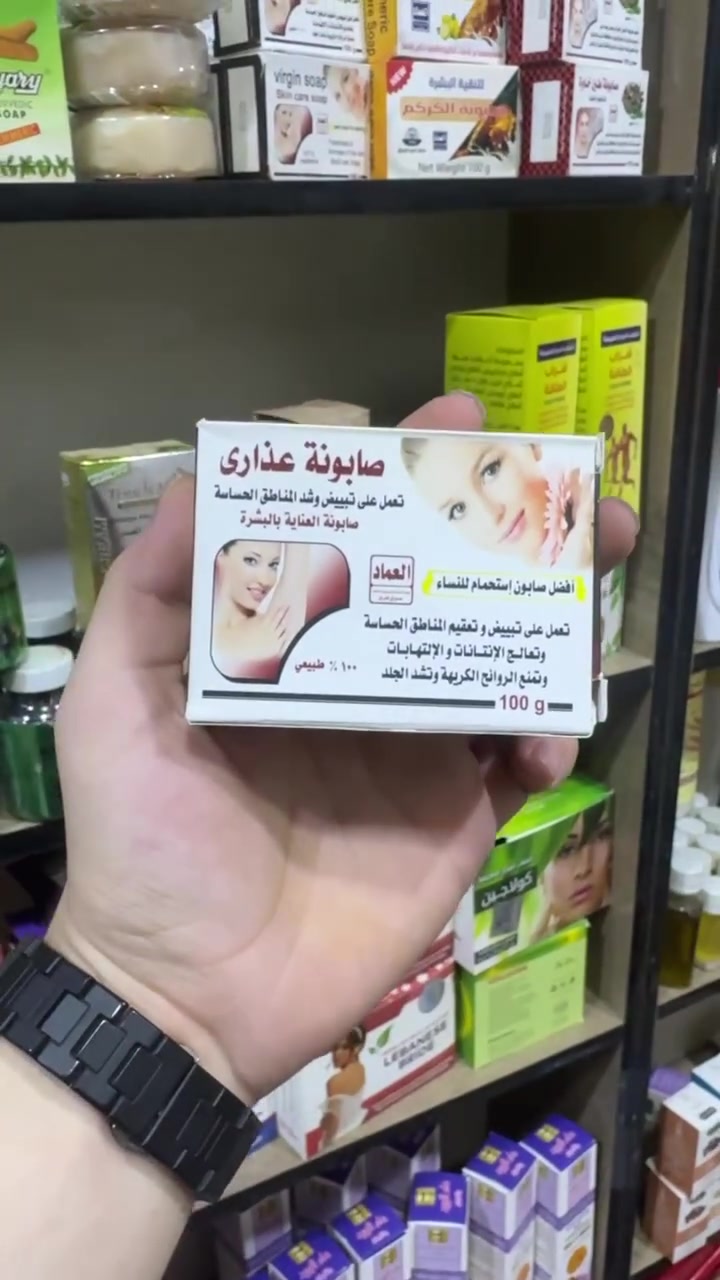 #صابونة_عذاري 
تعقيم وتبيض وتعطير المناطق 
من سيد صفاء العطار 
قرب مطعم رمانة 
***********
