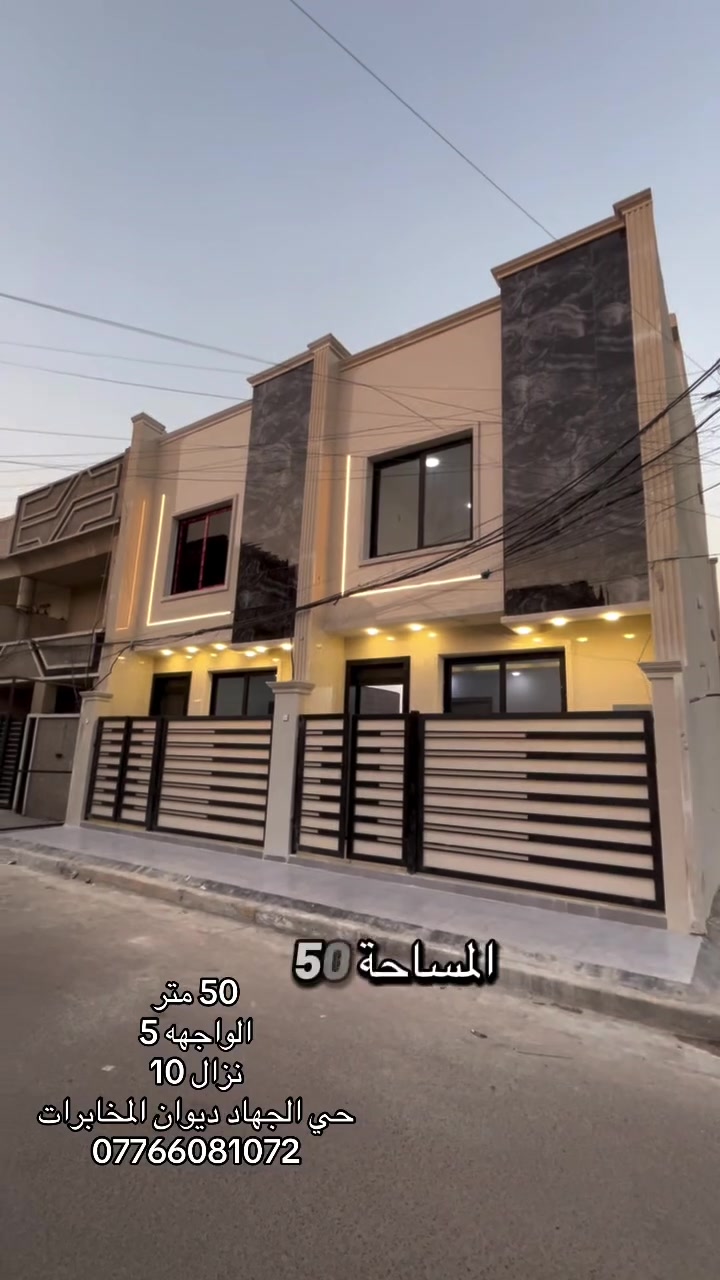 50 متر مناسب جداا ركن 

ثالث بيت على شارع60 موقعه راقي  وحلو 

حي الجهاد ديوان المخابرات 

يحتوي الدار على صاله ومطبخ ومنوورر  وثلاث غرف نوم  
وخدمات عدد2 

***********
