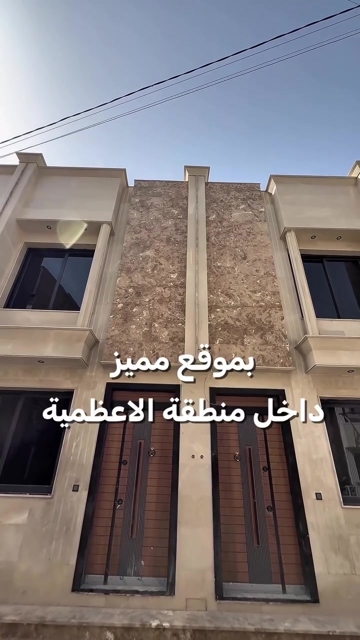 دور للبيع • الاعظمية • ٦٠م،٧٠م