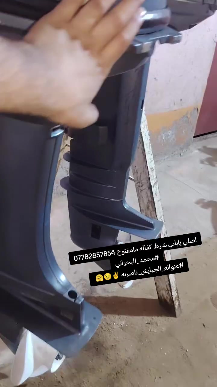 جايبلكم تحف اصليه كفاله مامفتوح شرط وياباني الاصلي والاسعار هم حلوه و مناسبه 😉✌️ وهاذ رقمي والخاص للستفسار واذا عدكم مكينه هم نراوس يعني ندللكم
***********
***********
#محمد_البحراني
#عنوانه_الجبايش_ناصريه
توصيل موجود
