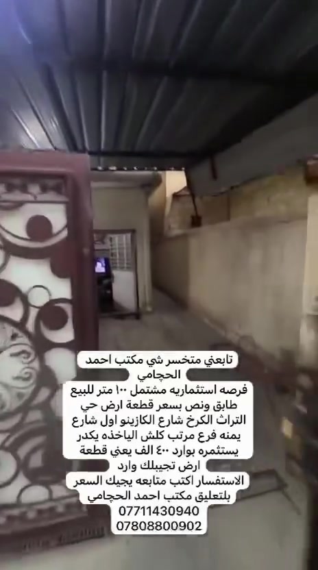 تابعني متخسر شي مكتب احمد الحچامي للعقار 

ملاحضه 
العقار طابو صرف وليس زراعي 
لا يباع على المبادره 
لا يباع في القسط
الاستفسار
***********
***********
