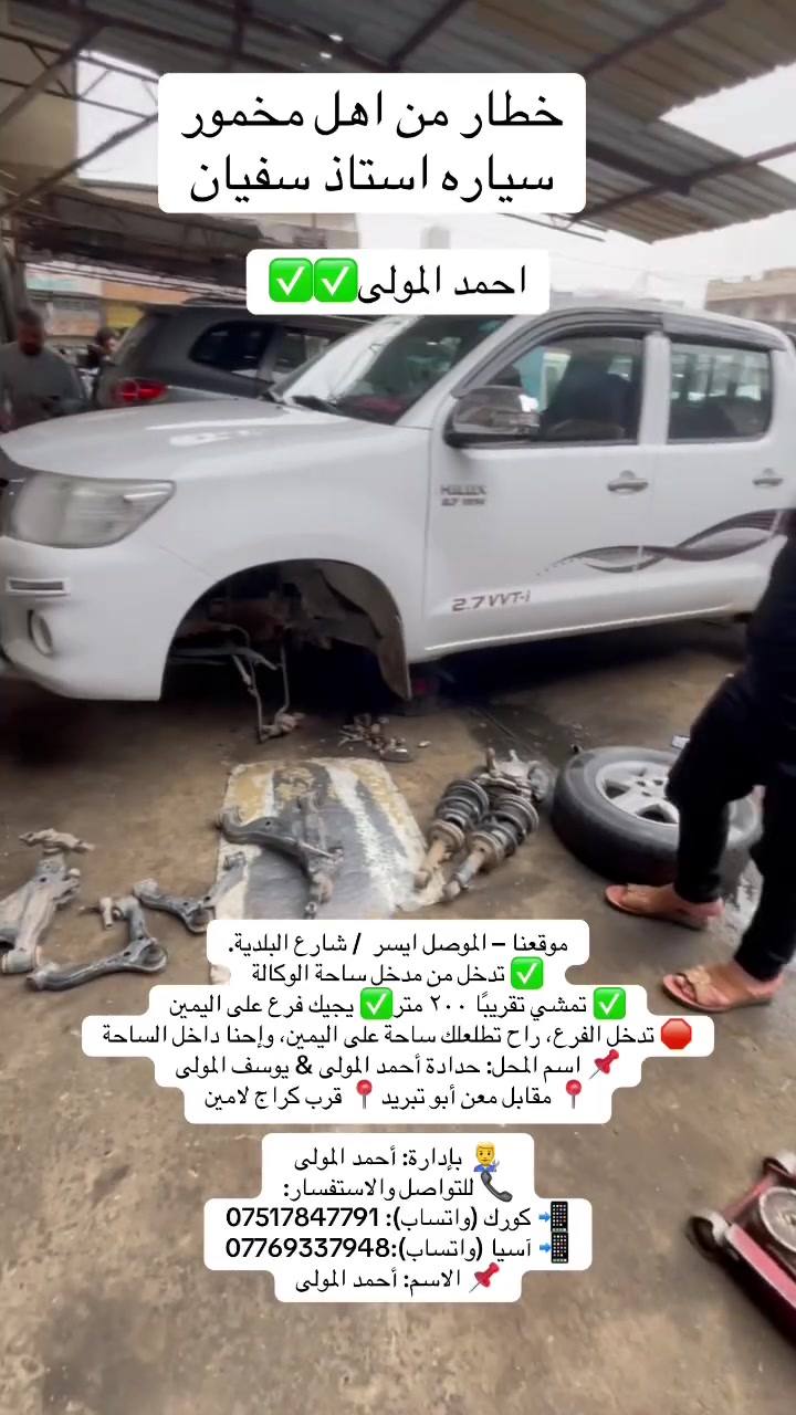خدمات سيارات • الموصل ايسر • شارع البلدية