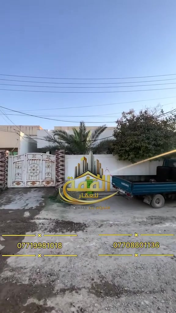 ✨ بيت بسعر قطعة للبيع في حي الضباط الثانية ✨
📍 الموقع: حي الضباط 2  / قرب اسواق الحارث مقابل ساحة 

📐 المساحة: 250 م²
📏 الواجهة: 12.5 م
📏 النزال: 20 م

🛏️ التفاصيل:
▪️ 3 غرف نوم
▪️ صالة + استقبال 
▪️ مطبخ عملي
▪️ 3 صحيات

💰 السعر: علق بكلمة (تم) ويوصلك السعر مباشرة

📞 للاستفسار والتواصل:
👤 الحاج محي الحاوي (أبو أثير)
📱 ***********

👷‍♂️ المهندس مصطفى إحسان
📱 ***********

📍 مكتب القمة للعقار
 معمل الأدوية – الشارع الخدمي - مقابل المستشفى الألماني
