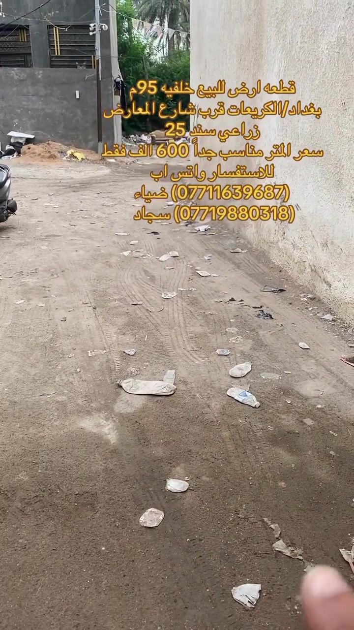 الكريعات بغداد • 95م • سند 25