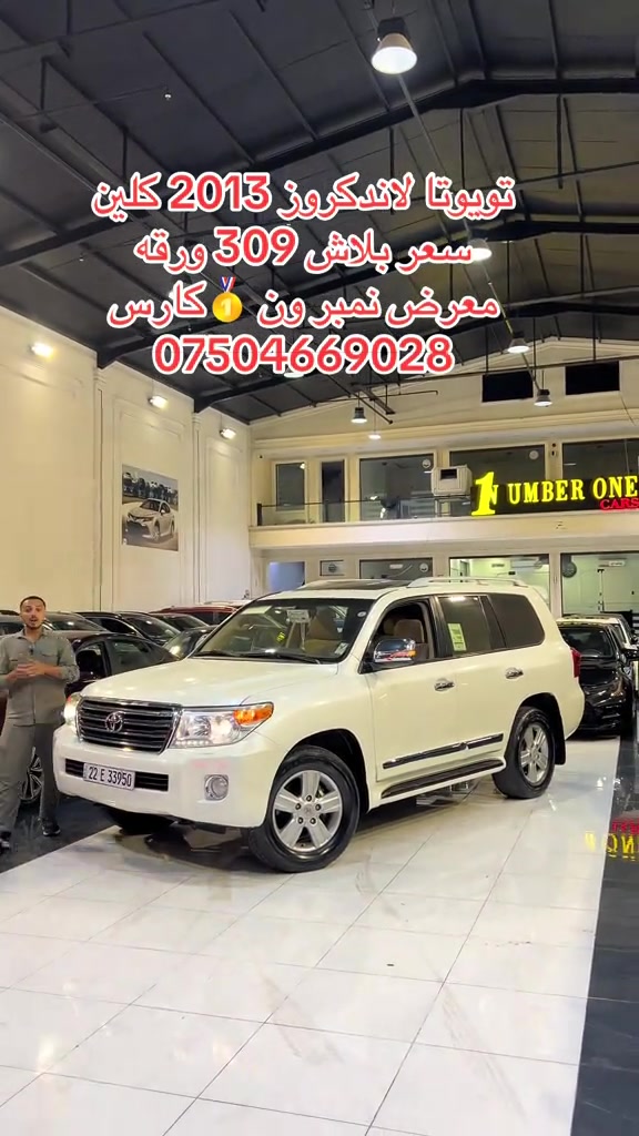 #اربيل #زاخو #سليمانيه #بغداد #بصره 

نص مكتوب في الصور:
- تويوتا لاندكروز 2013 كلين
- سعر بلاش 309 ورقه
- معرض نمبر ون 🥇 كارس
- ***********