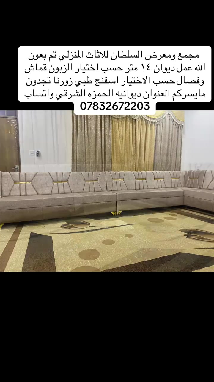 مجمع ومعرض السلطان للاثاث المنزلي ديوانيه الحمزه الشرقي واتساب ***********
