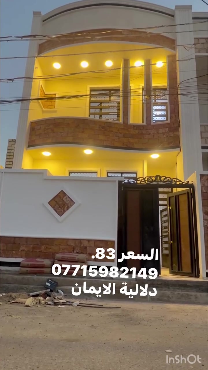 السلام عليكم بيت 🏠 للبيع
المساحة. 90متر طابقين. زراعي

العنوان سبع قصور مقابل زنود ست الحمداني 

كافة الخدمات متوفرة 

السعر. 83. 

***********.  يوجد واتساب 

دلاليه الأيمان عنوان المكتب سبع قصور الشارع العام 

مقابل شارع ابو علي مجاور كوفي الاسباني 

مقابل مطعم فدك
