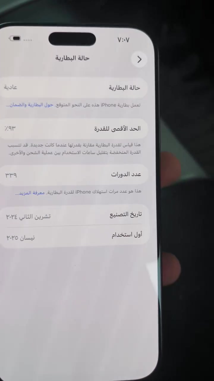 آيفون ١٦ برو ماكس • بطارية ٩٣ • قفل ١و٢٠٠