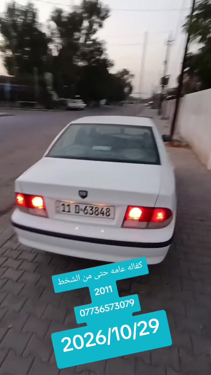 سمند ٢٠١١ • ٥٦٠٠٠ كم • رقم بغداد