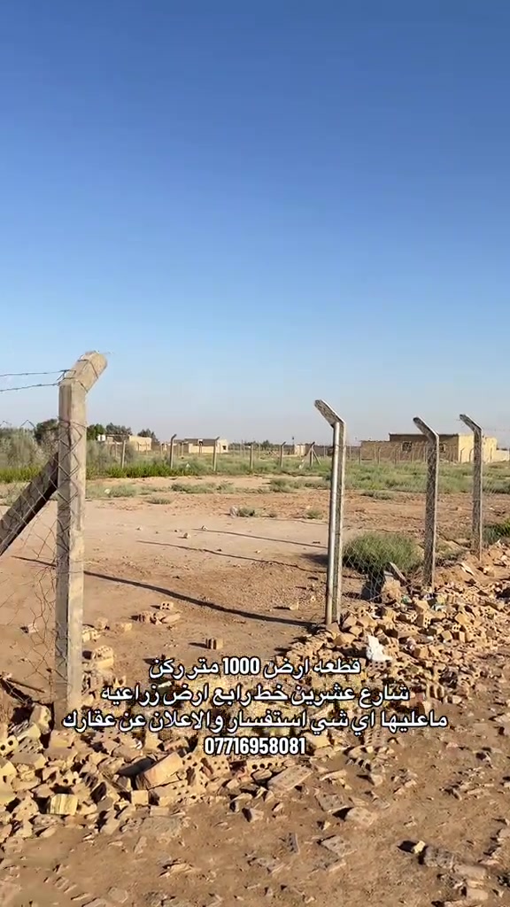 النهروان شارع عشرين • ١٠٠٠م • مقسمة ٢٠٠م