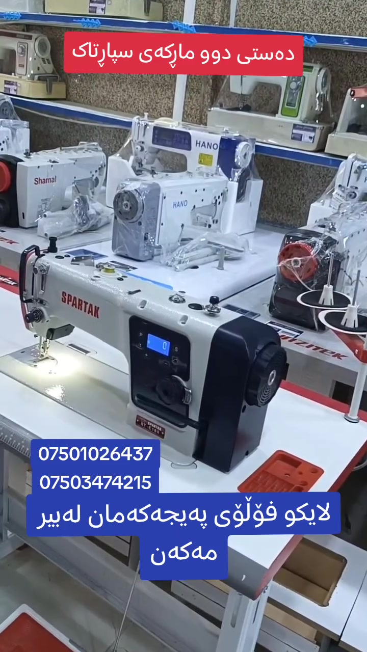 مكينة • موديل ST-E-180 • قەزای حاجیاوا