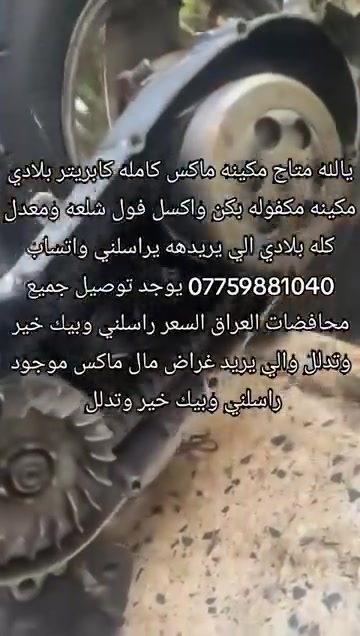 ماكس ١٢٠ • مكينه مكفوله • توصيل