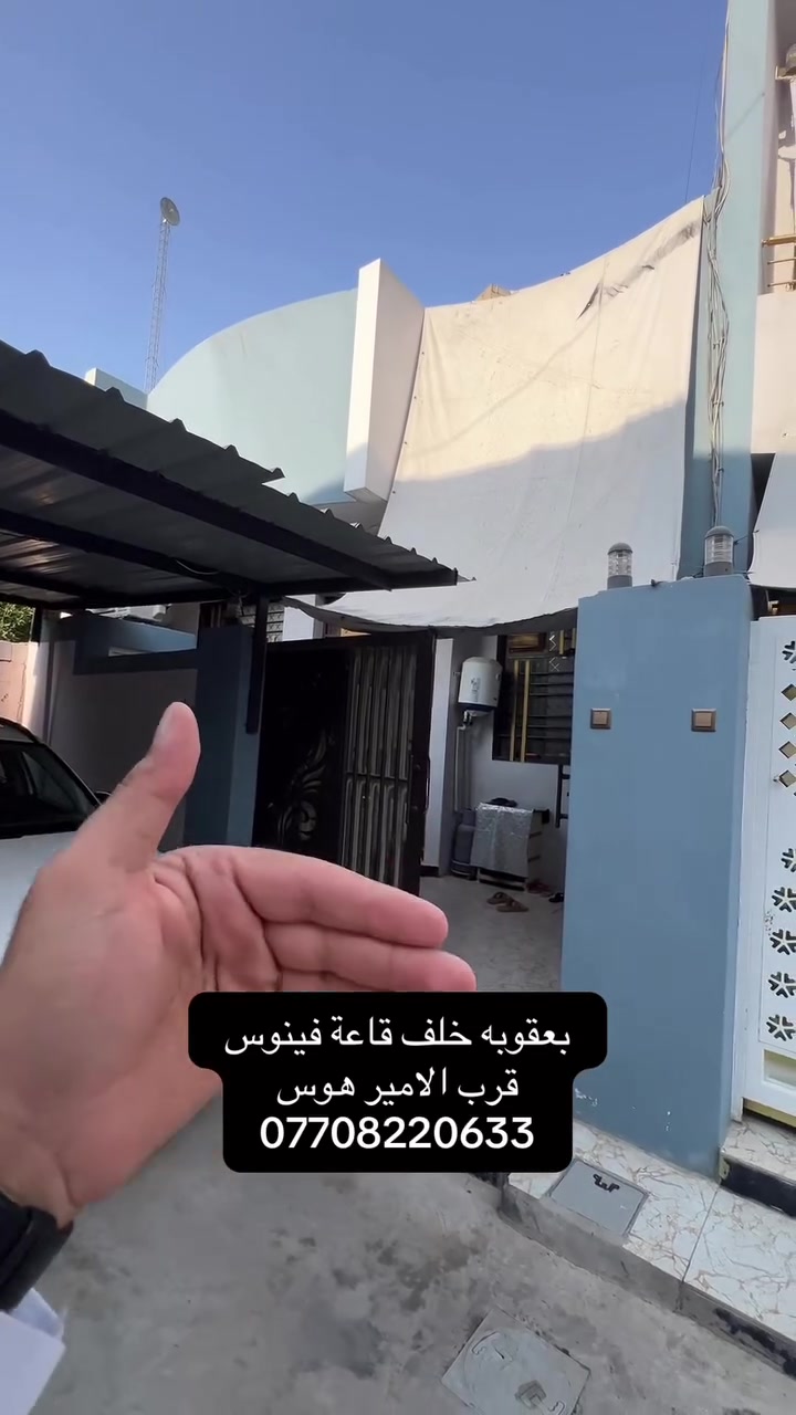بيت للبيع 106 متر ديالى بعقوبه الكورنيش خلف قاعة فيونس منطقه كامل خدمات 
السعر 145 مليون 
***********
***********
