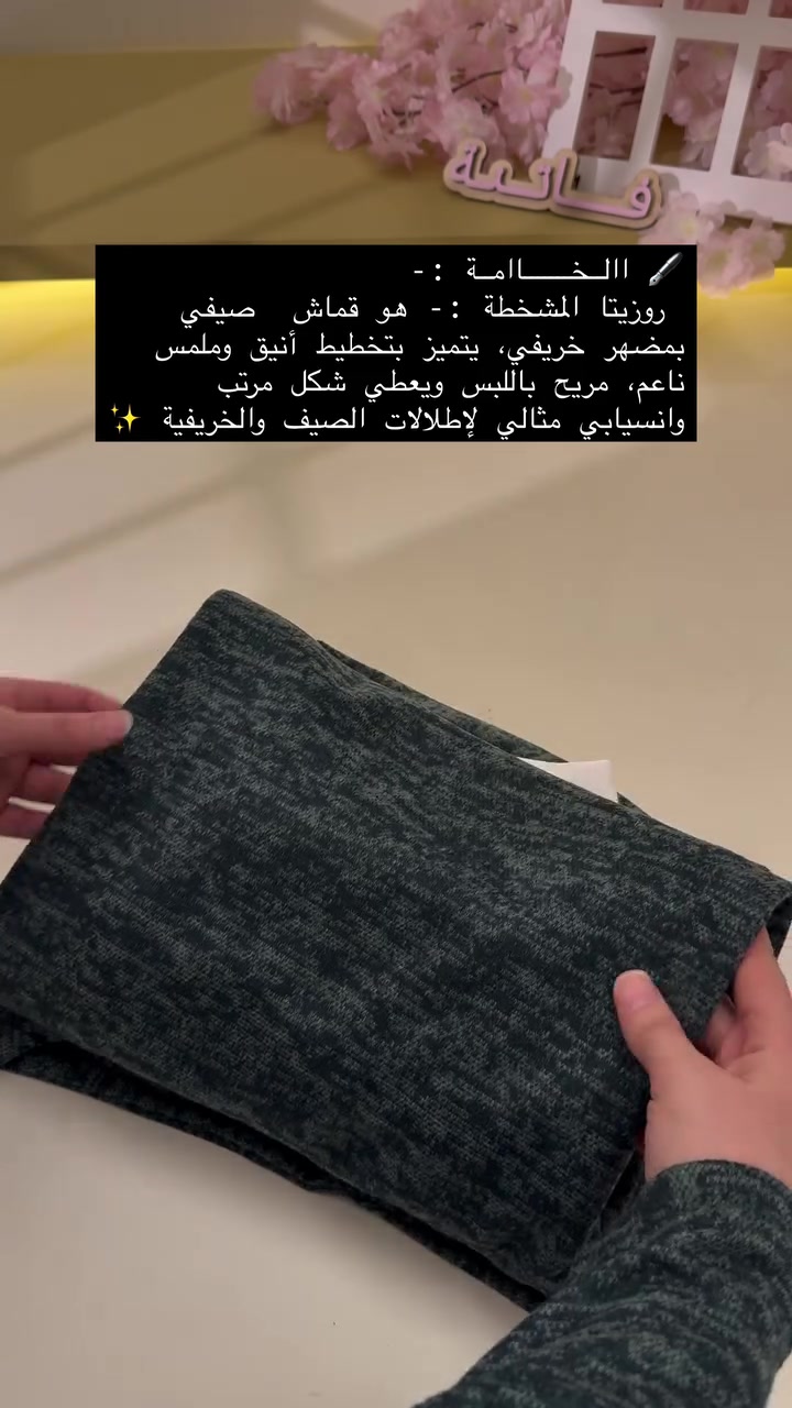 صباح الخير والعافية صباحكم رضى وسعادة صباح الارزاق الوفيرة علينا و عـــلــيــــڪـم ان شــــــاء الله 
___________________________ 
الطقم الخريفي الجميل قطعتين بشكل ثلاث قطع 
باقي التفاصيل موجودة بالفديو 

القياسات 1/2/3/4 قالب حلو راهي 

#ازياء_فاتنة

للحجز والاستفسار المراسلة ؏ــلى الواتساب :- ***********  او ؏ الرقم الثاني *********** 
او ؏ فــــاتــنــة 2 ← @fashion_fatina2
