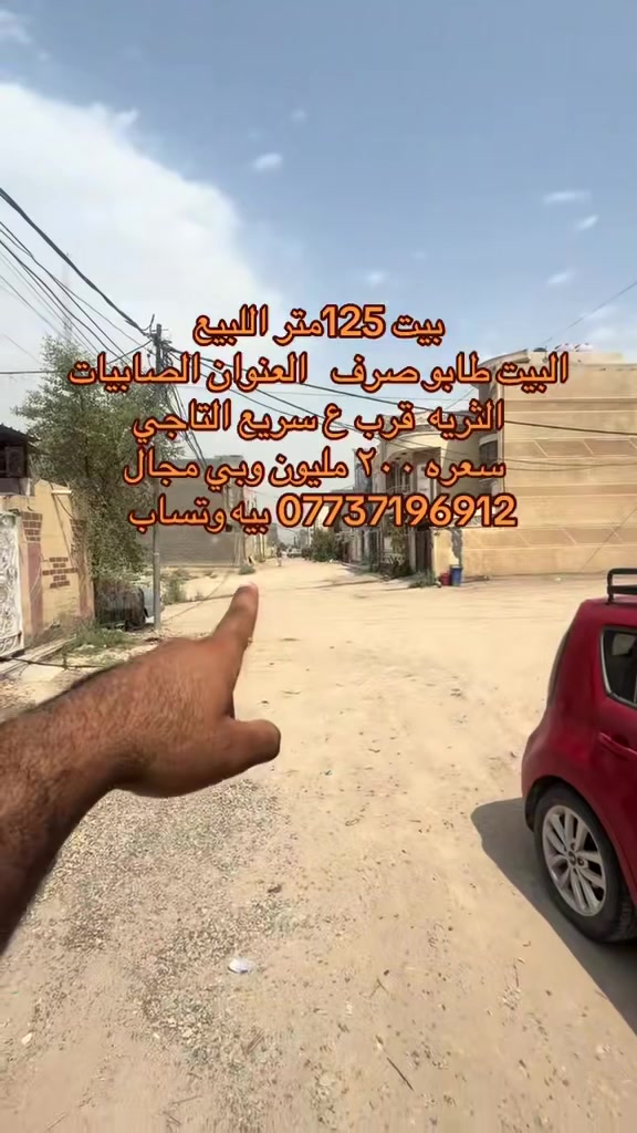 بيت موقع مميز. قريب ع مدرسه الصابيات
٢٠٠ وبي مجال 
***********
