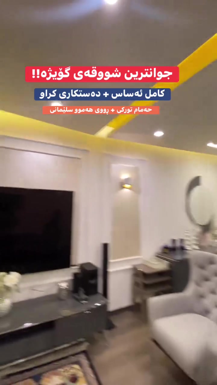بيع عقار • وساطة بيع • السليمانية