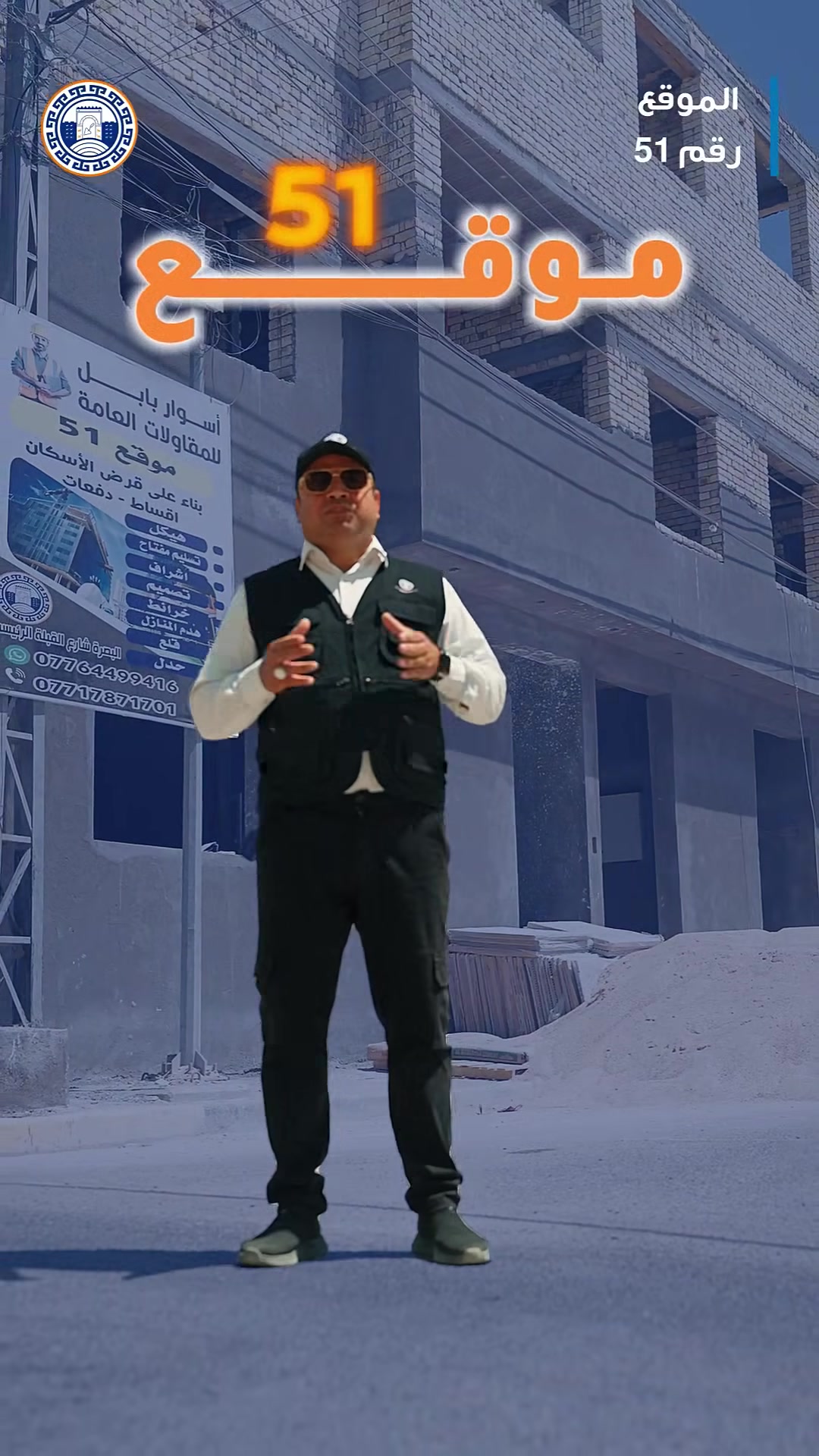أسوار بابل • مقاولات عامة • البصرة