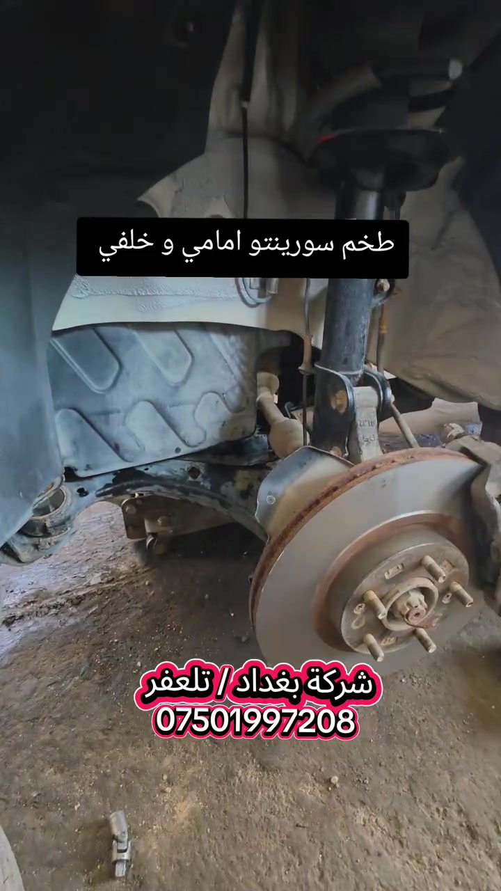 #شركة_بغداد_الادوات_الاحتياطية
#حدادية_شركة_بغداد_تلعفر
للاتصال ***********
(العنوان ) 
#نينوى_تلعفر بانزين خانة حكومي تلعفر /قرب مطعم علي الشمري ./مجاور #وايرمان_وعد_زعي . كراج ابراهيم حسين .  
#فتح_طخم_الصدر_للجميع_السيارات
#تصليح_استوب_السيارات
#فتح_مشط_استيرن
#فتح_درايم_شفتات
#تصفير_فلنجات_امامي_وخلفي
#تبديل_دسكات_اصلي_مع_ضمان_دسكات_40_الف_كيلو_متر

